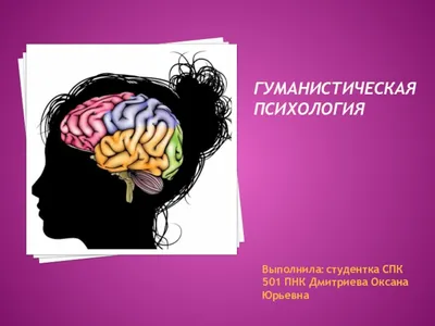 Презентация (слайды), доклад на заказ по психологии без посредников, без  предоплаты