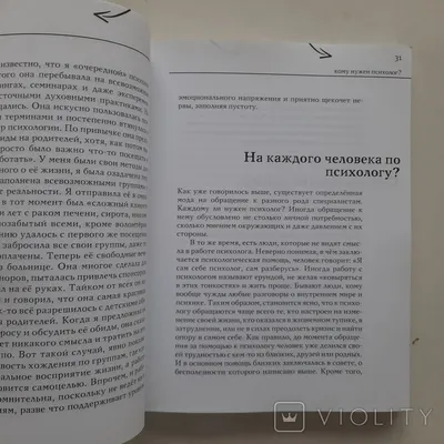 Формула души. Новейшая космическая психология - купить по выгодной цене |  #многобукаф. Интернет-магазин бумажных книг