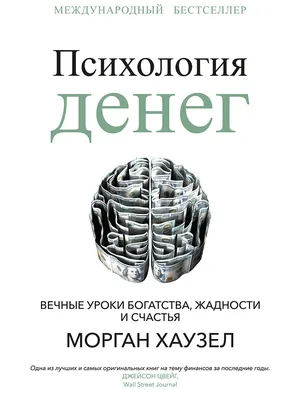 Психология. Все, что вам нужно знать, - в одной книге (Алан Портер) -  купить книгу с доставкой в интернет-магазине «Читай-город». ISBN:  978-5-04-112106-8