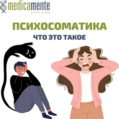Психосоматика - Клиника в Праге MEDICA MENTE