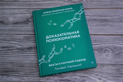 Психосоматика или Обрати на себя внимание | Полина Сорокина-Чеченева. Ваш  кризисный психолог | Дзен