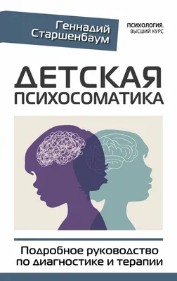 Две книги: «Психосоматика. Психофизиология» и «Психосоматика. Эзотерика»  (язык: украинский) — Откровения хренового доктора