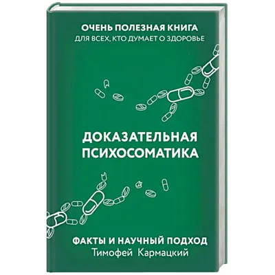 Психосоматика. Принятие своего тела: метафорические ассоциативные карты  (Щербинина Н.А.) | EAN 9785171451851 | ISBN 978-5-17-145185-1 | Купить по  низкой цене в Новосибирске, Томске, Кемерово с доставкой по России