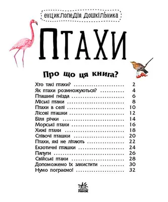 Птахи Тернопільщини | Facebook