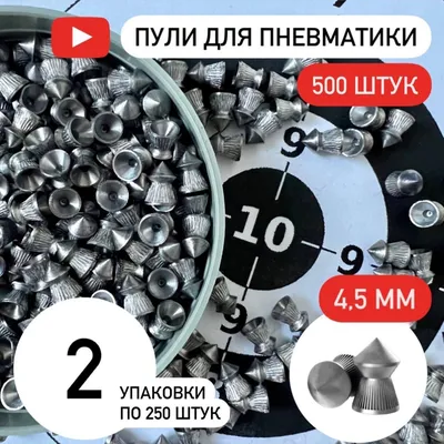 Пули Borner Match 4,5 мм (250 шт.) 0,58 гр. - купить в Санкт-Петербурге  всего за 350 руб | M65-casual