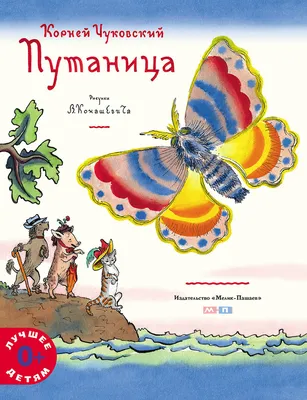 Путаница, купить детскую книгу от издательства \"Кредо\" в Киеве