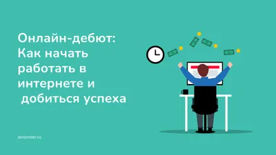 https://www.wiweb.ru/goods/rabota_v_internete-951274S3147053403.html