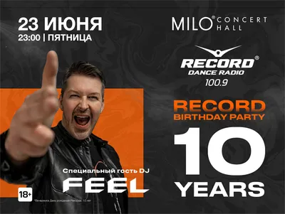 Радио Рекорд Великий Новгород 100.0 FM 2024 | ВКонтакте