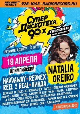 Радио Рекорд Омск 104.4 FM - слушать радио онлайн