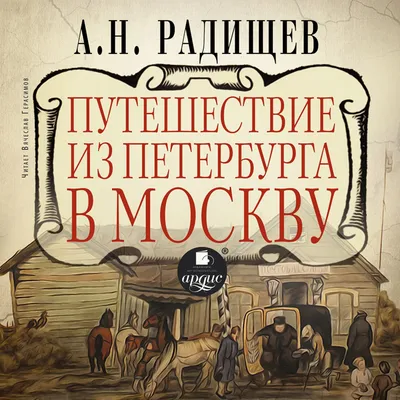 Теплоход «Александр Радищев» речные круизы, навигация — расписание и цены  на 2024 год