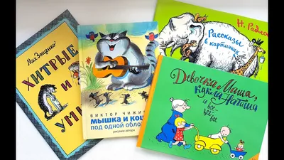 Рассказы в картинках , Николай Радлов - «Уникальная и бесценная книга!  Отличный учебный материал по развитию речи ребёнка.» | отзывы