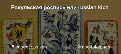 Поднос, фигурный, 29×21×1,5 см, ракульская роспись - купить оптом и в  розницу в Москве, Санкт-Петербурге и других городах России | Интернет  магазин РУЛЭНД