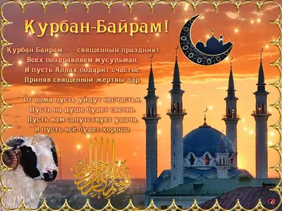 Поздравления Главы Хасавюрта с праздником Курбан-Байрам! » Хасавюрт -  Официальный сайт администрации МО