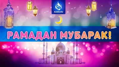 Открытка “Рамадан Мубарак” | Islamic Print