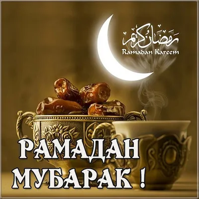 MATIN Travel - 🇺🇸 Ramadan mubarak! 🇷🇺 Рамадан мубарак!... | Facebook