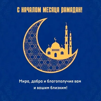 https://kurer-sreda.ru/2024/03/07/teplye-pozdravleniia-s-ramadan-novye-otkrytki-dlia-kazhdogo-musulmanina-11-marta-np