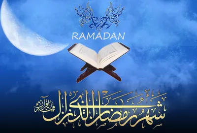 Поздравление с началом священного месяца Рамадан | ГРУППА 24