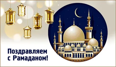 Ramadan Kareem открытки поздравления Иллюстрация вектора - иллюстрации  насчитывающей конспектов, карточка: 217152612