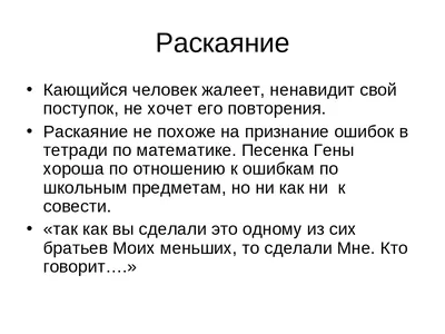 Раскаяние как перформативный речевой жанр – тема научной статьи по  языкознанию и литературоведению читайте бесплатно текст  научно-исследовательской работы в электронной библиотеке КиберЛенинка