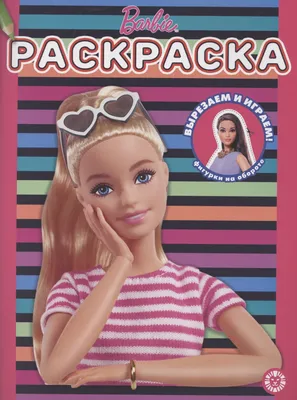 Раскраска Барби: 47 разукрашек Барби для детей и взрослых