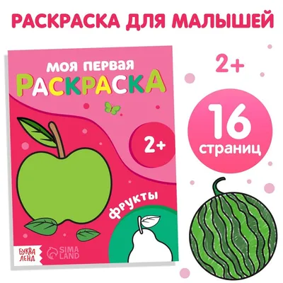 Раскраска фрукты и ягоды распечатать бесплатно или скачать | Ozornik.net