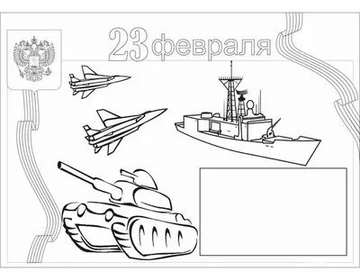 Солдаты на 23 февраля — раскраска для детей. Распечатать бесплатно.