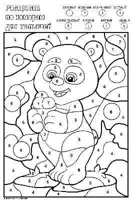 Раскраска Раскраска по номерам для малышей | Раскраски математические.  Раскраски по номерам с примерами