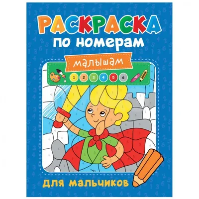 Раскраски номерам, Страница:12.