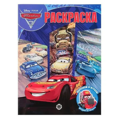 Раскраски Раскраска Тачки Тачки, Раскраска Раскраски Тачки Тачки.