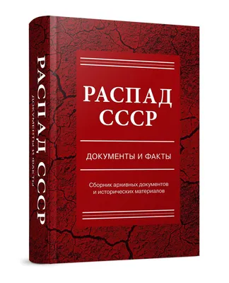 Причины распада СССР в 15 версиях из учебников бывших республик - YouTube