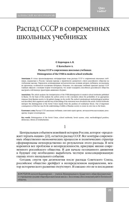 Распад СССР: причины и последствия — Информационно-аналитический Центр (ИАЦ)