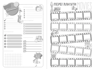 Распечатки LifeFLUX Блок для планера блокнота украинский русский язык  (ID#1100692223), цена: 300 ₴, купить на Prom.ua