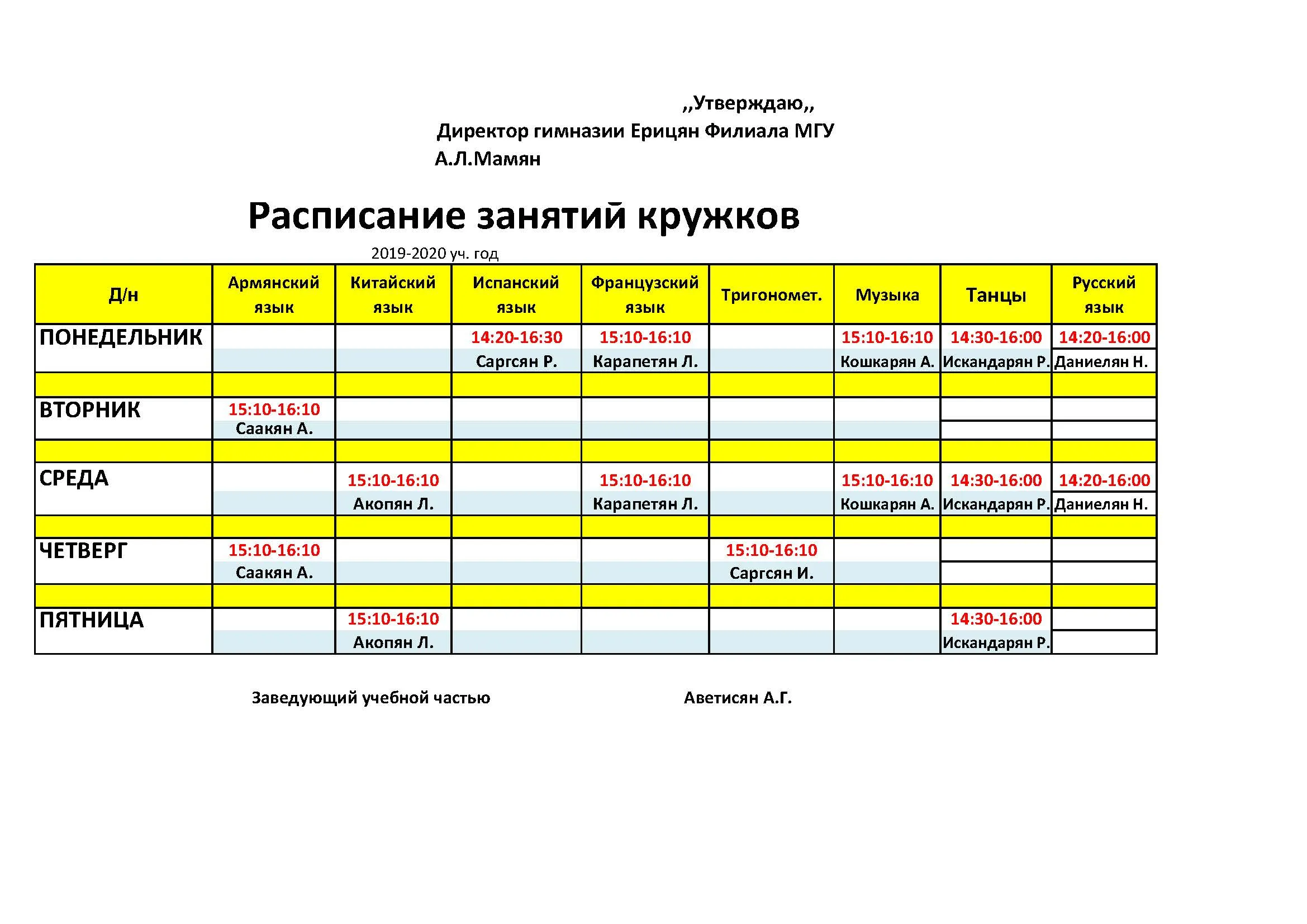 Юридический факультет мгу расписание