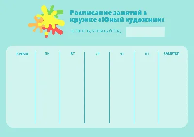 25 шаблонов расписания уроков для учителей | Блог Canva