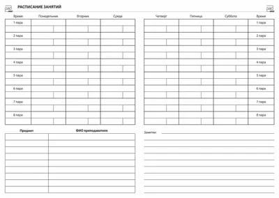 Картинка \"Расписание уроков\" (горизонтальная) скачать