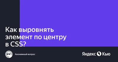 CSS text-align: выравнивание текста по горизонтали — учебник CSS