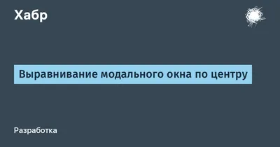 Вертикальное и горизонтальное центрирование всего и вся в CSS Flexbox | by  Stas Bagretsov | Medium