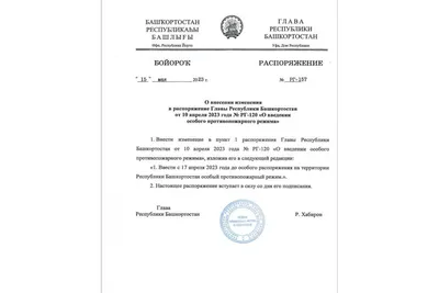 Распоряжение Губернатора Ростовской области от 25.09.2023 № 239 «О внесении  изменений в распоряжение Губернатора Ростовской области от 30.03.2018 № 73»  - страница 1