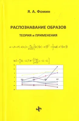 Автоматическое распознавание образов - купить книгу в интернет-магазине  CentrMag по лучшим ценам! (00-01034181)