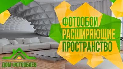 Фотообои Горы расширяющие пространство купить в Москве, Арт. 7-053 в  интернет-магазине, цены в Мастерфресок