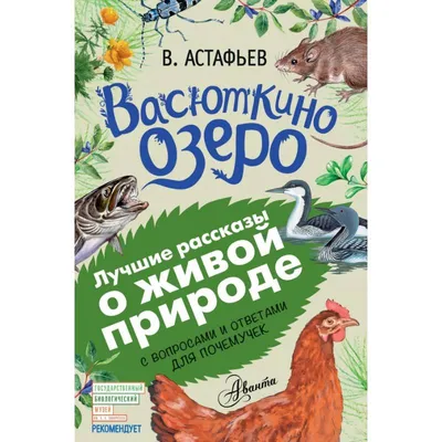 https://knizhka.us/products/astafev-vasyutkino-ozero-4