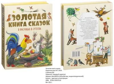 Сказки. В. Сутеев - «Сказки Сутеева всегда актуальны! Добрые истории для  малышей. Сравнение с изданием 1995 года.» | отзывы