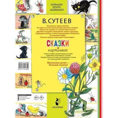 Книга Сказки в картинках В. Сутеева - купить в Книги нашего города, цена на  Мегамаркет