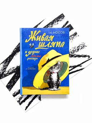 Книга Росмэн Самые веселые рассказы для детей купить по цене 5290 ₸ в  интернет-магазине Детский мир