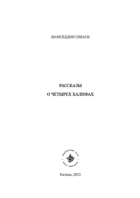 Книжный клуб Достоевский. Рассказы из русской истории XVIII век Мединский  В.Р. (новое оформление)