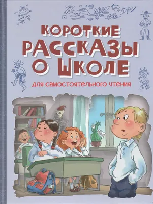 Лучшие сказки и рассказы для детей, Лев Толстой – скачать книгу fb2, epub,  pdf на ЛитРес