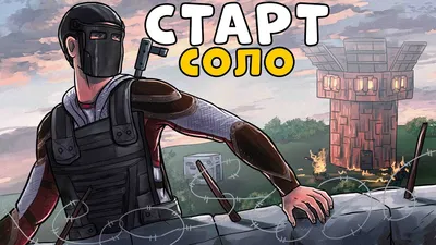 СТРИМ после ВАЙПА! РАЗВИВАЮСЬ в СОЛО С НУЛЯ! CheZee. Rust | Раст - YouTube