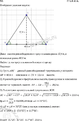 Геометрия Боковая сторона равнобедренного треугольника равна 29 см а высота  проведенная к основанию 21 см Чему равно основание треугольника | ReshuVse  | Дзен