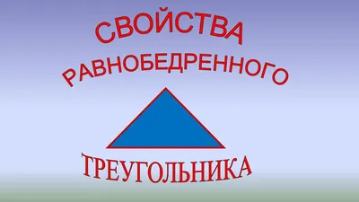 База равнобедренного треугольника с иллюстрацией внутреннего сцены  вычерченной винтажной Иллюстрация вектора - иллюстрации насчитывающей  треугольник, черный: 163307283