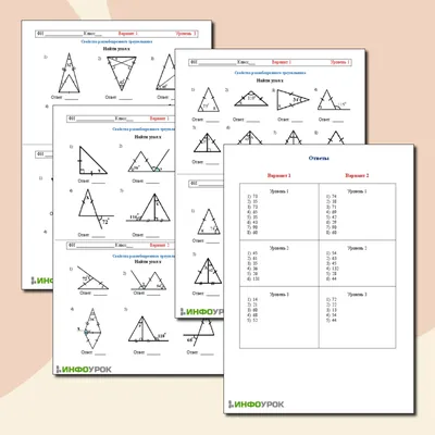 Свойства равнобедренного треугольника worksheet | Live Worksheets